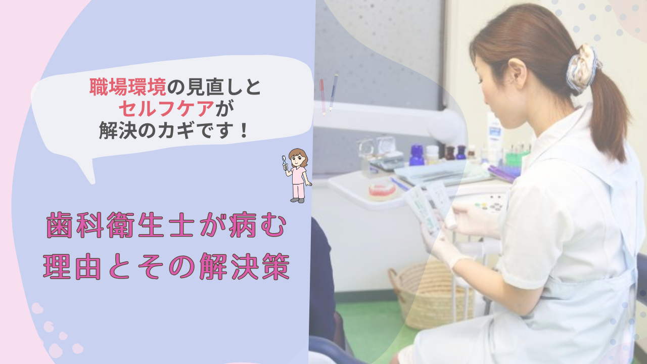 The The悩める歯科衛生士 : 私の悩みを聞いてください! 判断力・