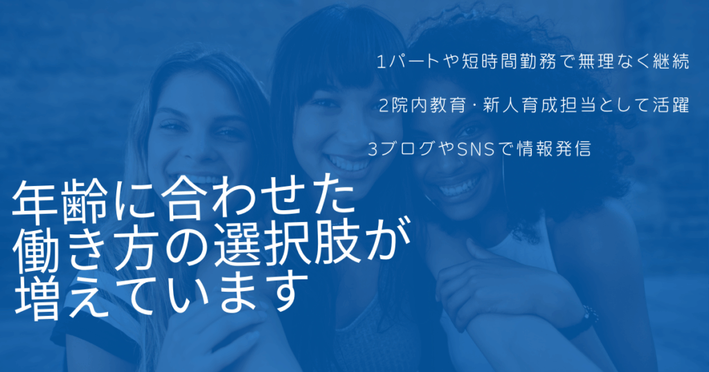 働き方の選択肢が増えていますのサムネ