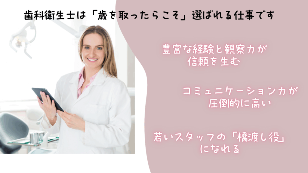 歯科衛生士は「歳を取ったらこそ」選ばれる仕事ですのサムネ