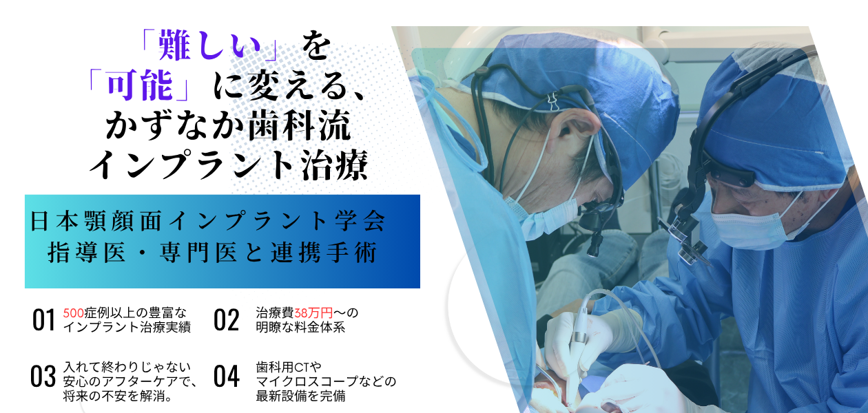かずなか歯科インプラントLP