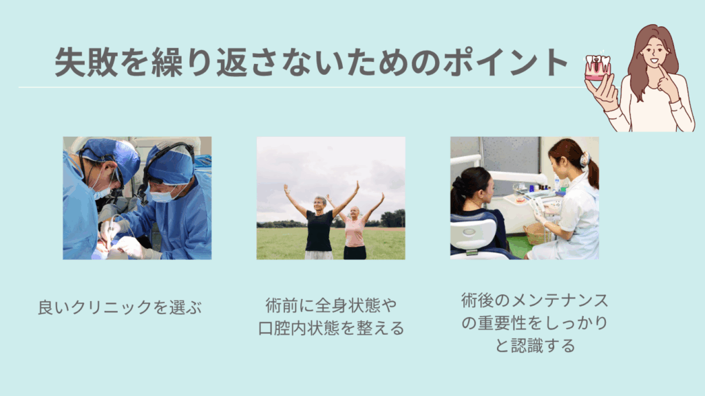失敗を繰り返さないためのポイントのサムネ